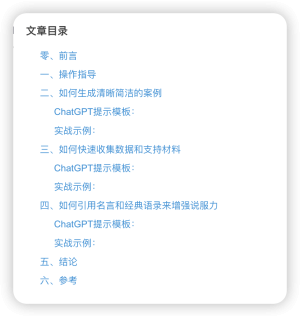 三重加持，用ChatGPT生成案例、数据与名言，打造深度文章