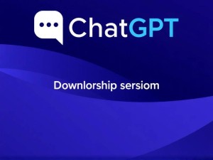 别再搜ChatGPT会员版如何下载了，这篇把门道和顾虑都给你说清楚