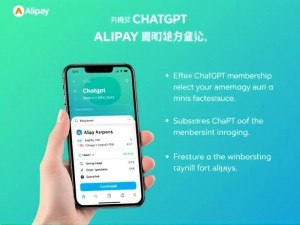 如何在支付宝上开通ChatGPT会员？完整教程来了！