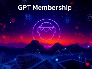 GPT会员有什么好处？2025年最全解析与深度指南