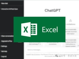 如何在 Excel 中使用 ChatGPT 提升工作效率？