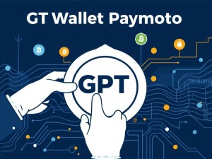 GPT钱包支付全攻略，安全便捷的充值方式解析