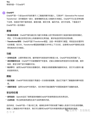ChatGPT使用分享