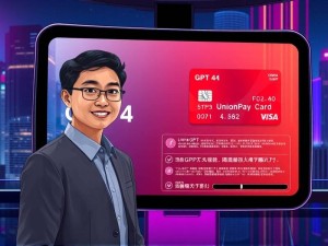 「GPT-4能用银联卡充值了！手把手教你搞定，附超省心代充渠道」