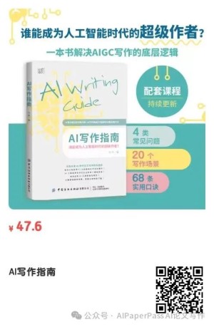 ChatGPT论文指南|ChatGPT论文写作过程中6个润色与查重口诀！【建议收藏】