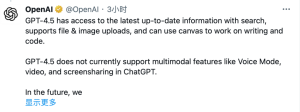 OpenAI 发布最强模型 GPT4.5：GPT-4.5 目前不支持 ChatGPT 中的语音模式、视频和屏幕共享等多模式功能